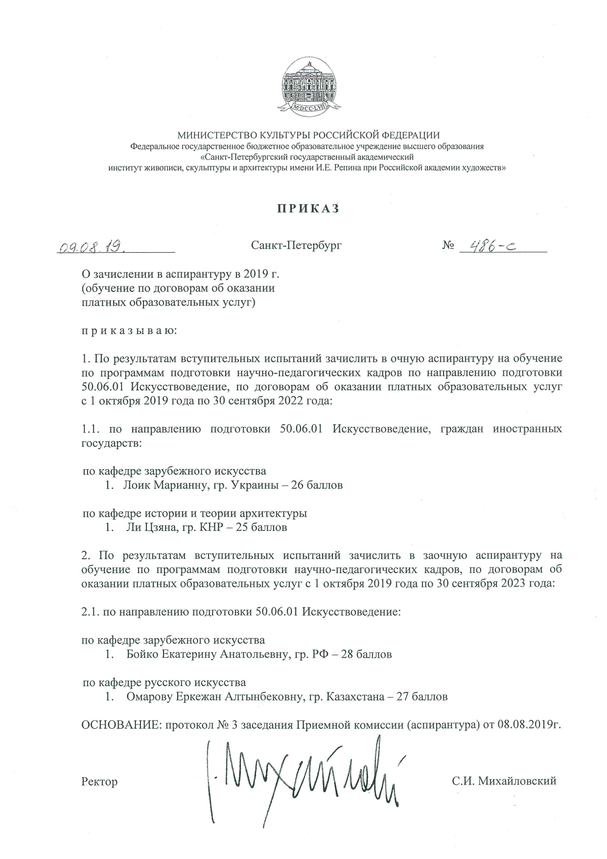 Реферат: Собеседование, проводимое при приеме на работу Реферат: Собеседование, проводимое при приеме на работу
